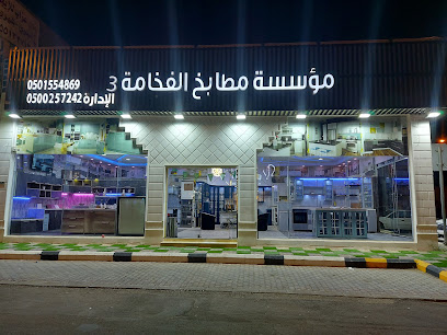 الفخامة للمطابخ - Ar Rass - +966 50 155 4869