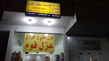 شركة اتقان العزل | عزل الفوم وعزل الاسطح والخزانات - Dammam - +966 50 910 5451