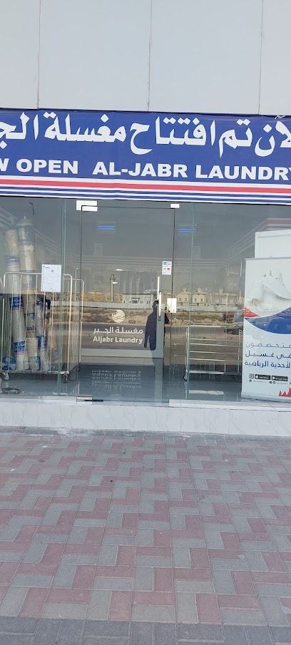 Aljabr laundry | مغسلة الجبر - Al Khobar 34426