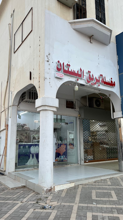 مغسلة بريق البستان - Saudi Arabia|Buraydah 52376|Al Bishr|4682 Umar Ibn Al Khatab Rd