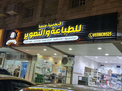 Photocopy Knowledge Center - Mecca -