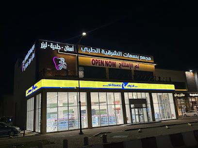 eastern smiles medical clinics - Dammam - +966 13 663 6946