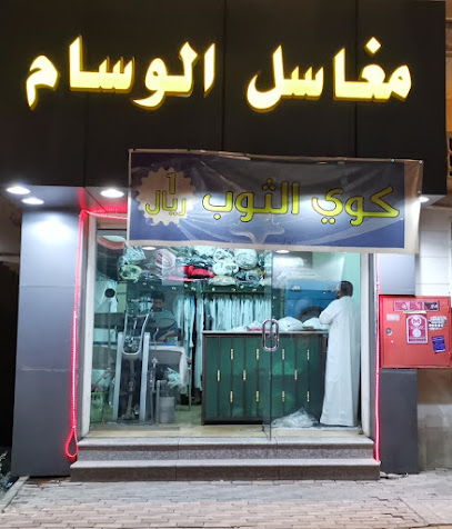 مغاسل الوسام - Al Madinah Al Munawwarah -