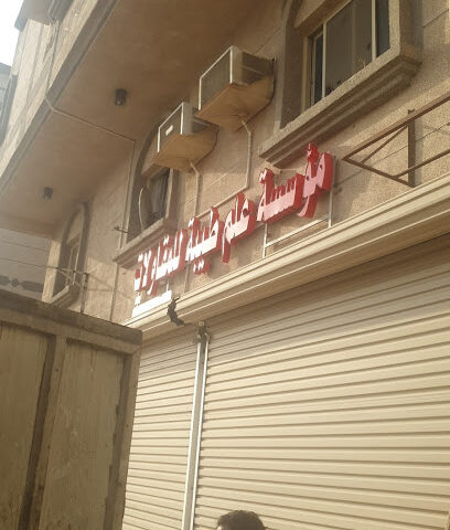 مؤسسة عزل اسطح بالدمام - Dammam -