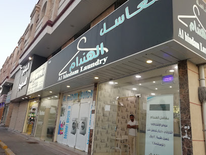 مغسلة الهندام البارق للملابس - Al Khobar -