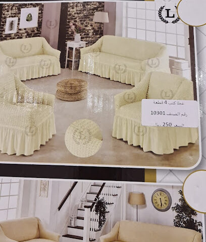 بيت المفروشات - Al Jumum - +966 59 554 2211
