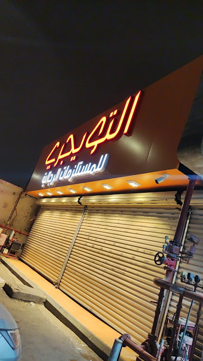 التويجري للمستلزمات الرجالية - Saudi Arabia|Buraydah 52354|حي الجنوب|6981 As Sabbakh