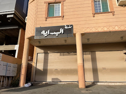 مغسلة البداية - Mecca - +966 53 313 0330