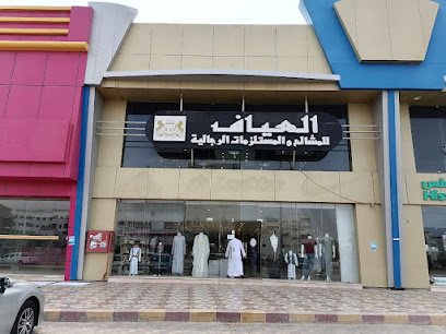 Al-Ayyaf National Custumes - Yanbu - +966 50 808 3803