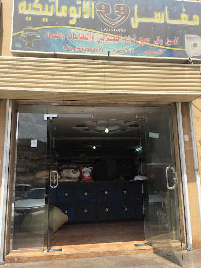 Laundry 99 - Saudi Arabia|Abha 62521|4910