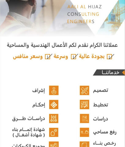 اعالي الحجاز للاستشارات الهندسية - Mecca - +966 55 033 8633