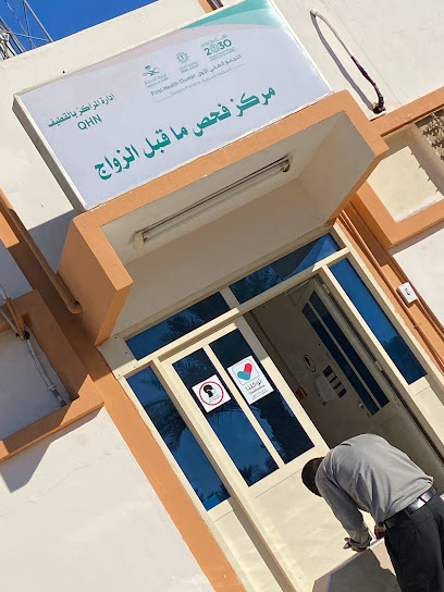 مركز فحص ماقبل الزواج - Al Qatif 32641