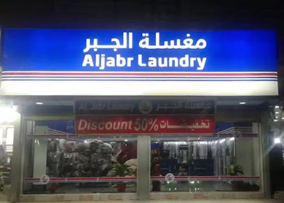 مغسلة الجبر - Al Khobar -