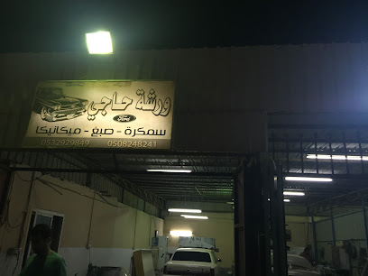 ورشة حاجي - Khafji - +966 53 292 9849