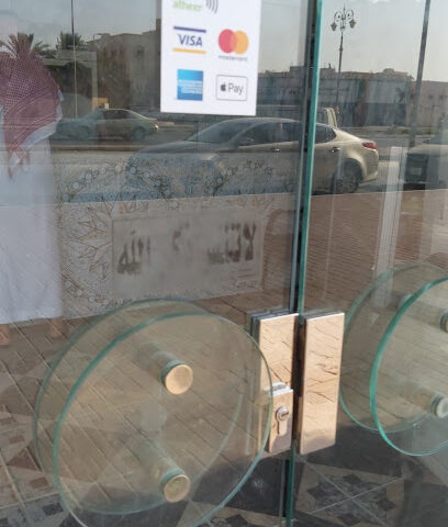 مغاسل فواصل الجبيل - Al Jubail - +966 53 397 6321