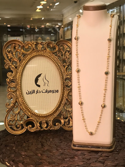 مجوهرات دار الزين - Dammam 32416