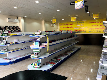 مكتبة دار المستقبل - Hafar Al Batin - +966 13 723 9798