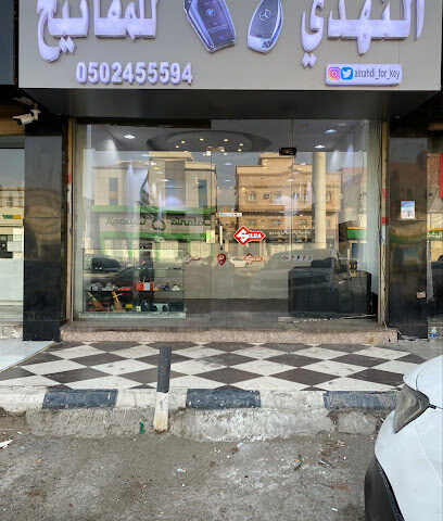 النهدي للمفاتيح - Jeddah - +966 50 245 5594