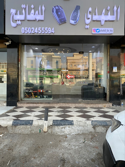 النهدي للمفاتيح - Saudi Arabia|Jeddah 23743|الرئيسي|شارع الحمدانية