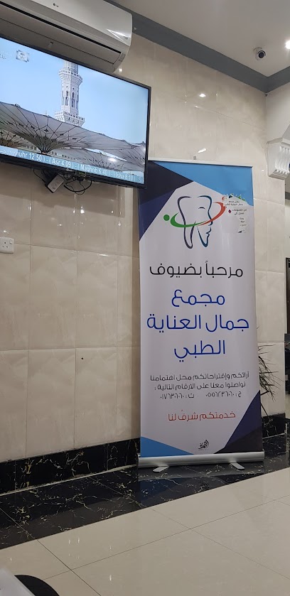مجمع جمال العناية الطبي - Saudi Arabia|Sabt Al Alayah 67542|Almashayah|HX44+C94