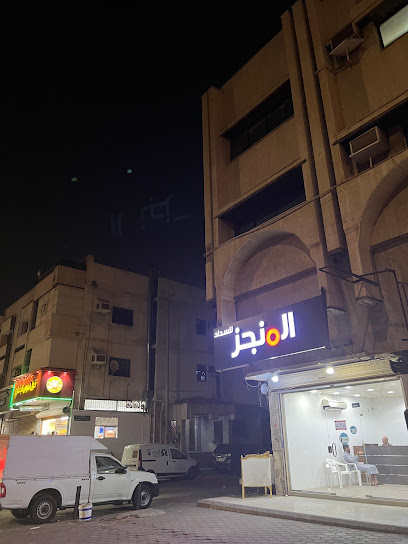 المنجز للسداد - Saudi Arabia|Jeddah 23445|4303 السموئل، 8097|الفيصلية،