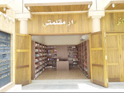 دار مقلمتي - Riyadh - +966 55 012 2245