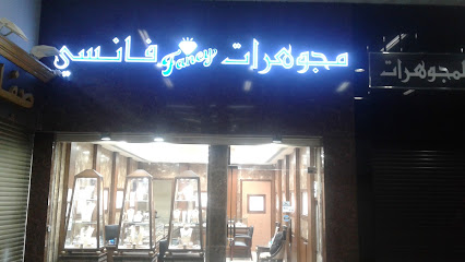 مجوهرات فانسي - Jeddah - +966 12 654 8215