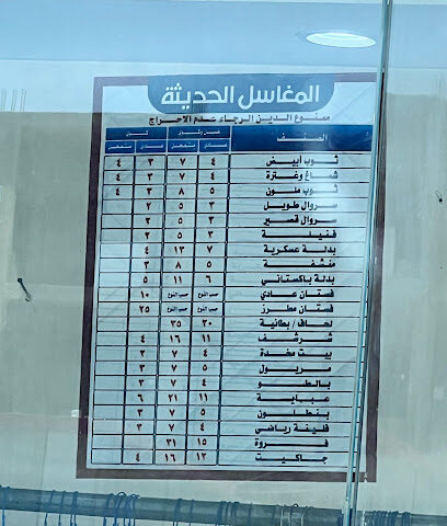 مغاسل الحديثه - Al Bahah - +966 50 135 9584