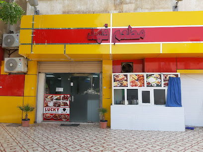 Lucky Indian Restaurant - Yanbu -