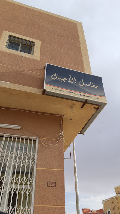 مغاسل الأجيال - Saudi Arabia|Al-Kharj 16438|الزاهر،|49X3+345