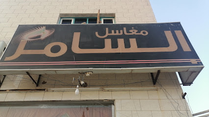 مغاسل السامر - Jazan -