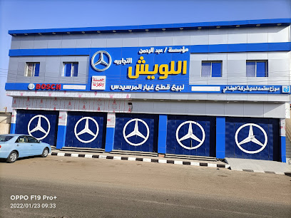 قطع غيار المرسيدس عبدالرحمن اللويش - Hail - +966 55 515 8704
