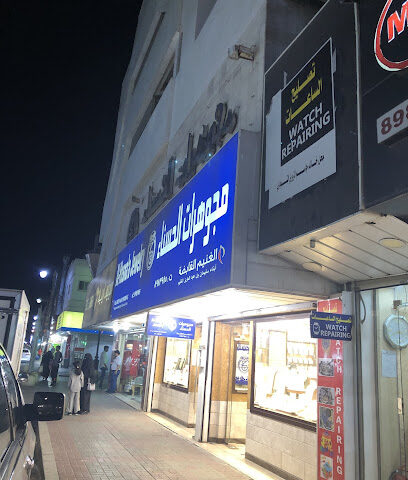 Al Hasna'a Jewelery - Al Khobar -