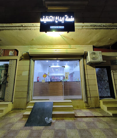 مغسلة إبداع التنظيف - Hail -