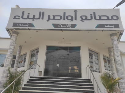 مصنع بلك - Ahad Al Masarihah - +966 17 319 0000