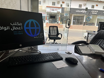 مكتب الوافي للخدمات العامة - Al Bahah - +966 55 026 0505