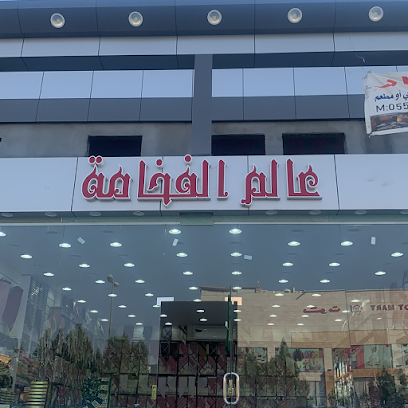 عالم الفخامة للمستلزمات الرجالية2 - Taif - +966 54 723 0613