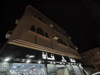 Alhawra Laundry - Umluj - +966 50 340 4480