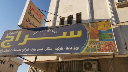 قمة الإتقان وسراج الإتقان - Tabuk -