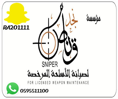 قناص نجد لصيانة الأسلحة - Afif -