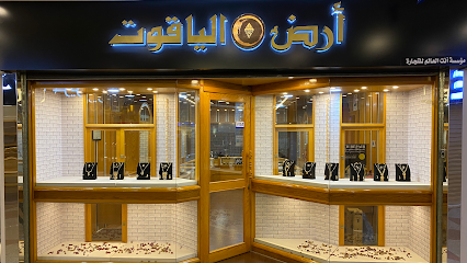 أرض الياقوت - Al Khobar - +966 54 537 2337