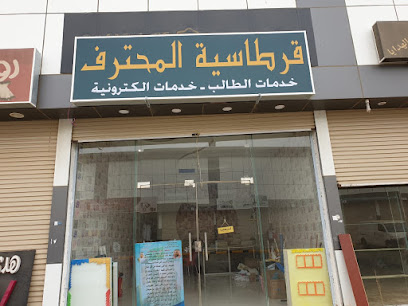 مكتبة ركن الفاروق - Sabya - +966 55 666 2342