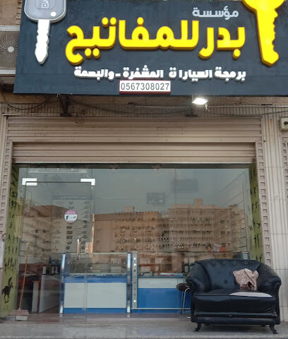 مفاتيح بدر برمجة السيارات المشفرة والبصمة - Mecca - +966 56 730 8027