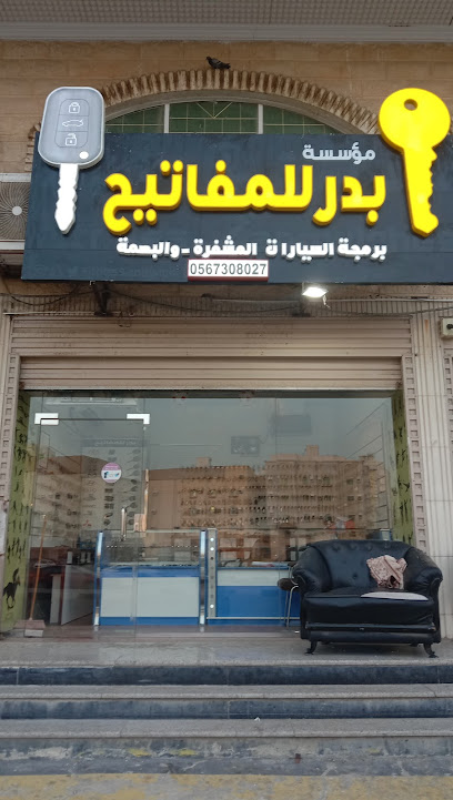 مفاتيح بدر برمجة السيارات المشفرة والبصمة - Saudi Arabia|Mecca 24353|Walyal Ahd Dist.|شارع عبدالله بن عباس