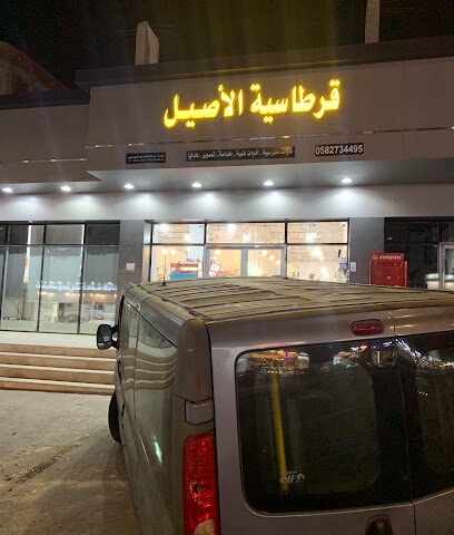 قرطاسية الأصيل - Mecca - +966 58 273 4495