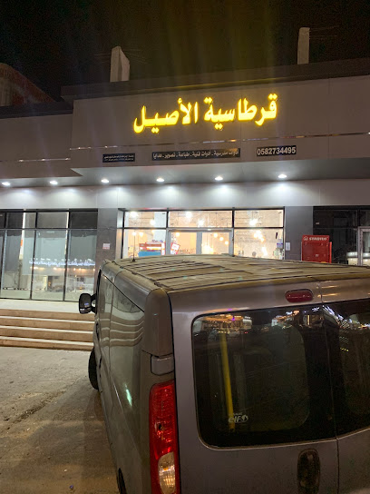 قرطاسية الأصيل - Saudi Arabia|Mecca 24267|8723 محمد صالح ابراهيم خزامي، الخضراء، مكة 24267 3070، 3070
