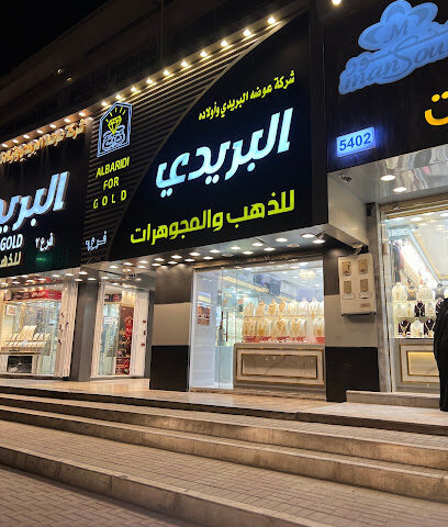 البريدي للذهب والمجوهرات - Khamis Mushait - +966 17 223 3917
