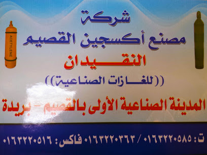 Al Qasim Oxygen Gases Company - Buraydah - +966 53 201 4943