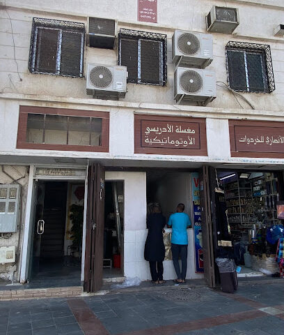 مغسلة الأدريسي الأوتوماتيكية - Al Madinah Al Munawwarah -