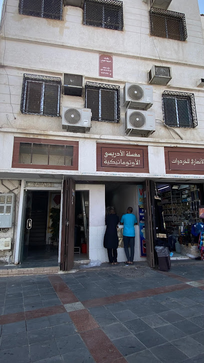 مغسلة الأدريسي الأوتوماتيكية - Saudi Arabia|Al Madinah Al Munawwarah 42315|DMAN4599، 4599 عبدالرحمن بن الحسين الصابوني، 8801، حي الجمعة،